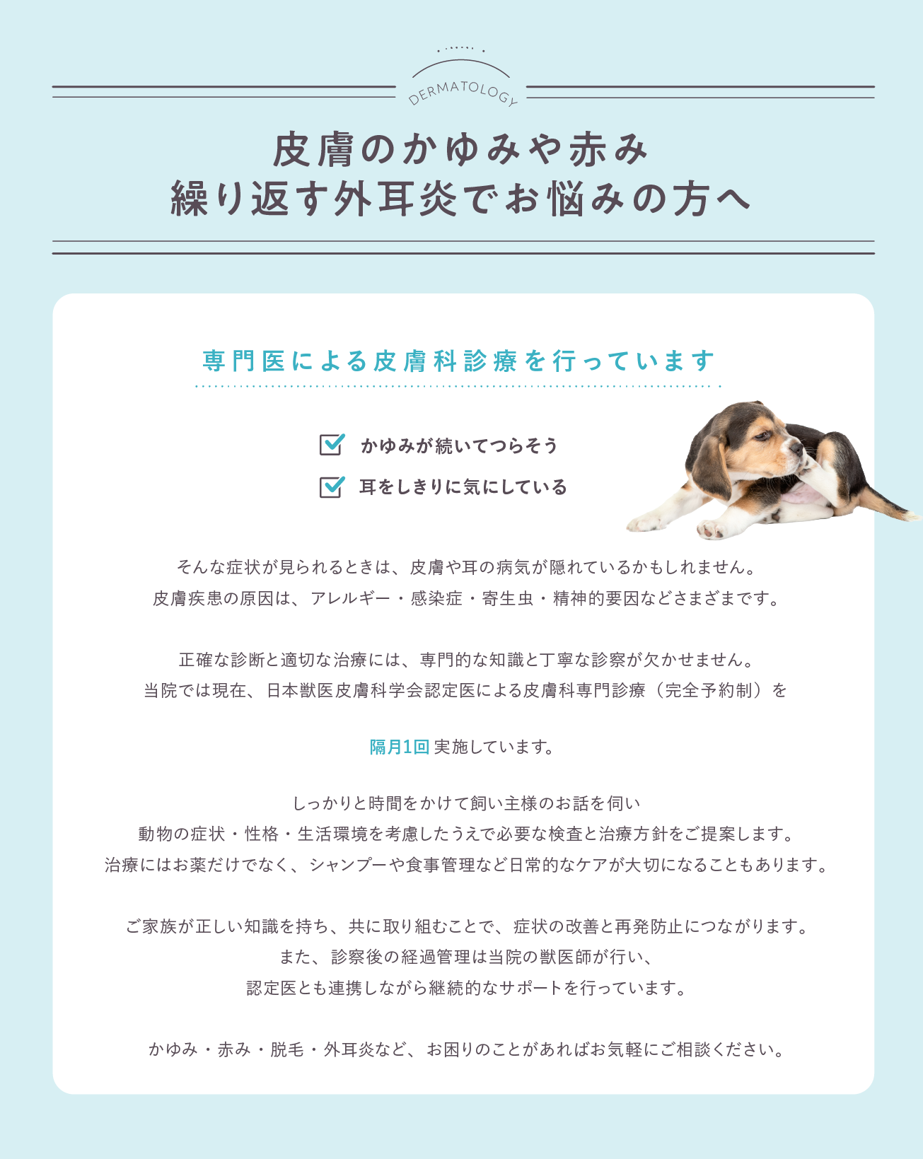皮膚のかゆみや赤み繰り返す外耳炎でお悩みの方へ