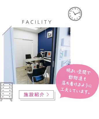 施設紹介